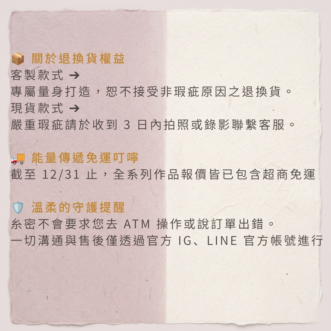 購物須知 權益與安全